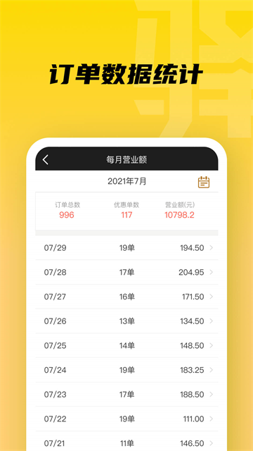 驿管家截图3