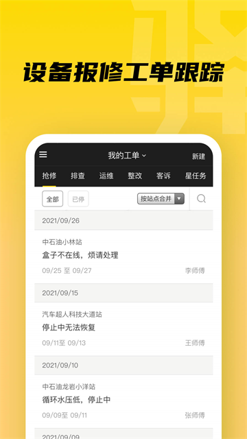 驿管家截图4
