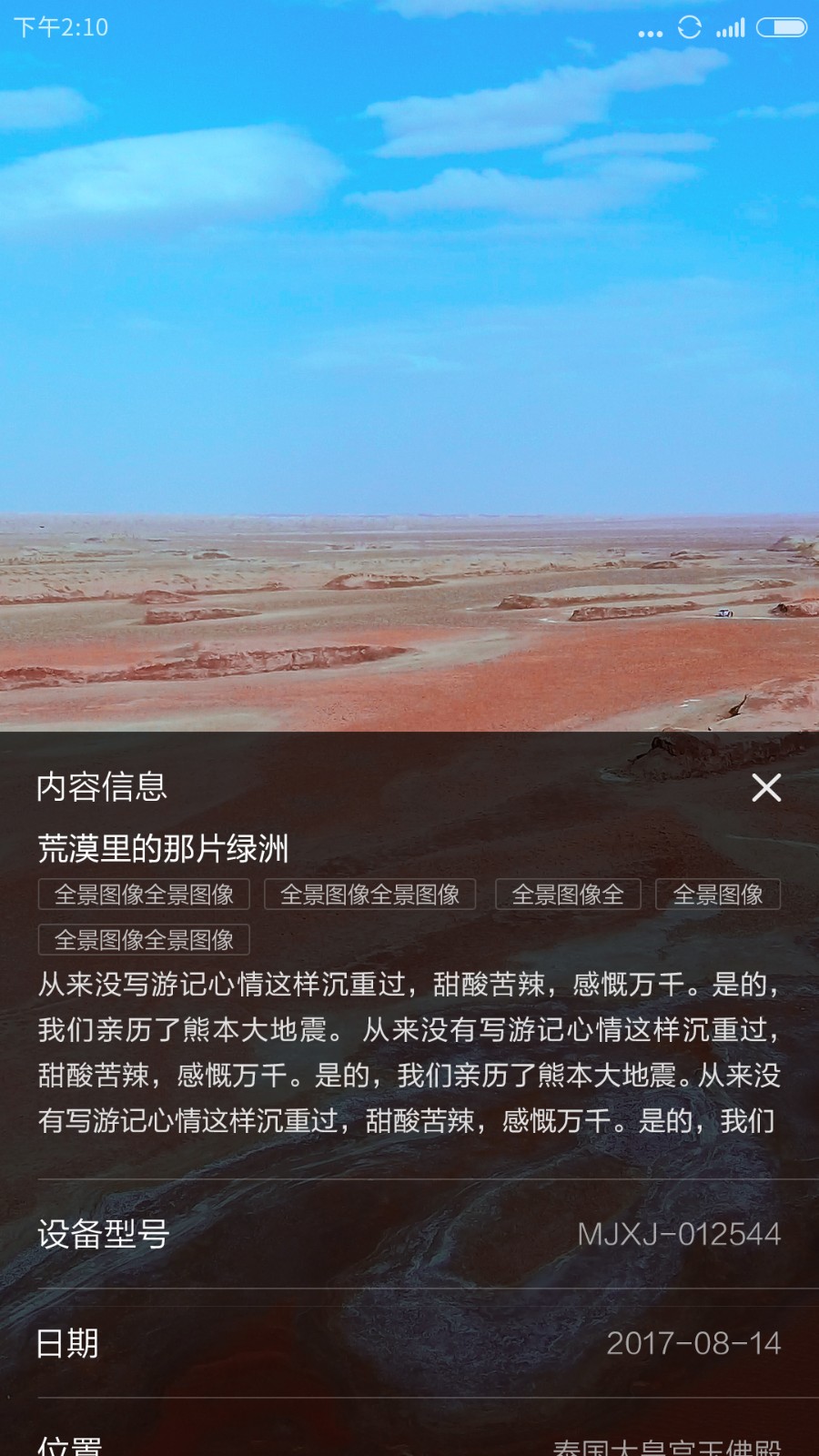 米家全景相机APP截图1