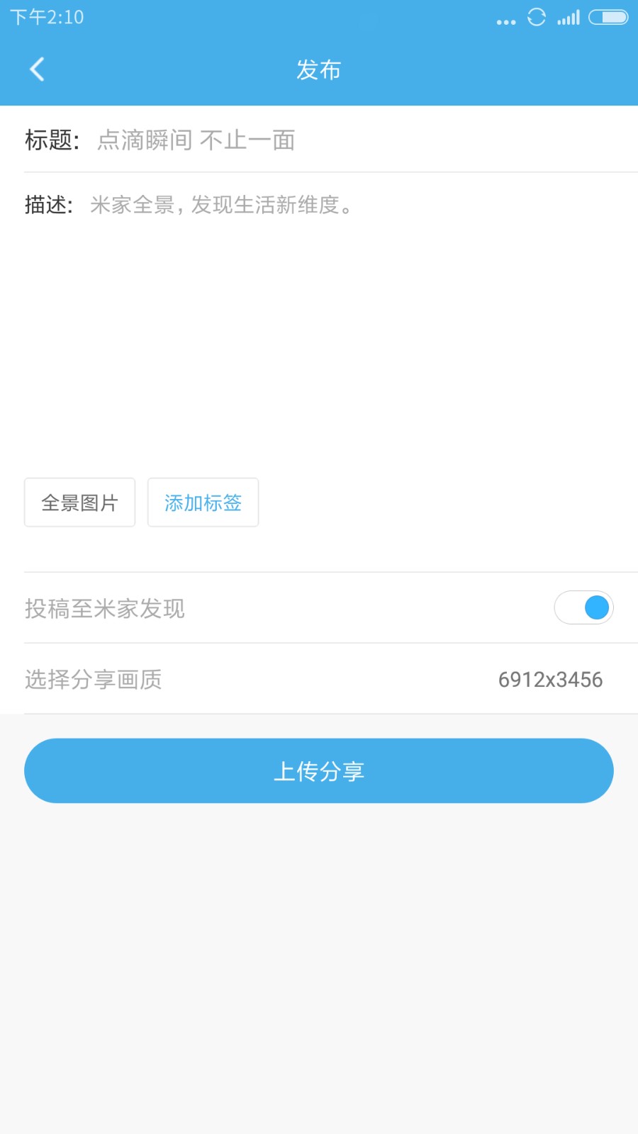 米家全景相机APP截图3