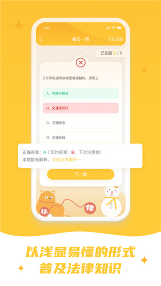 喵晓法截图2