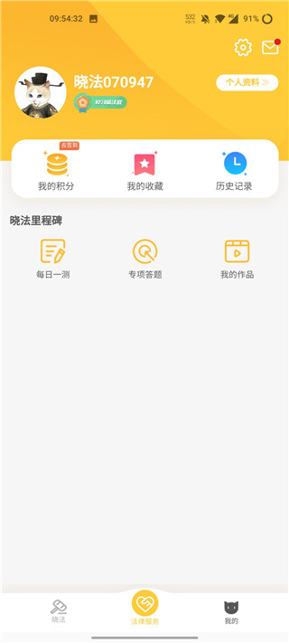 喵晓法截图3
