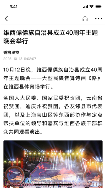 香格里拉截图4