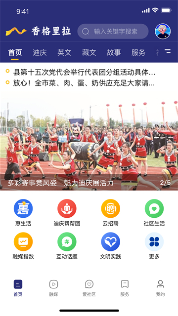 香格里拉截图3