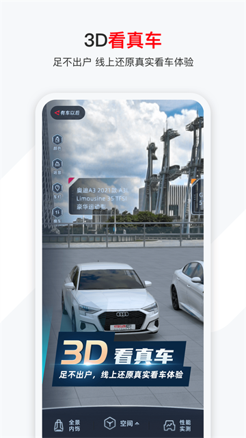 有车以后app截图3