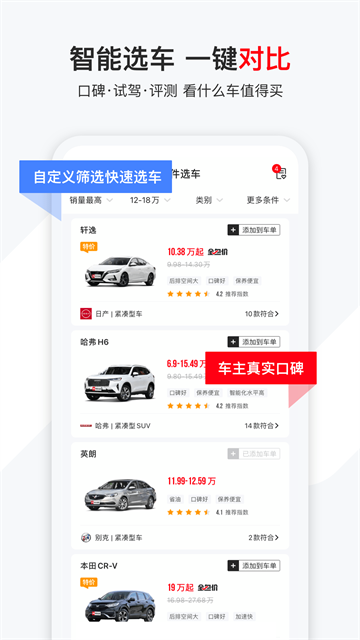 有车以后app截图1