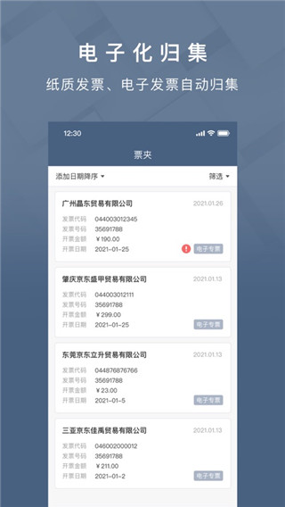 查票大师app截图2
