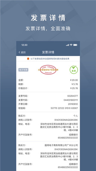 查票大师app截图4
