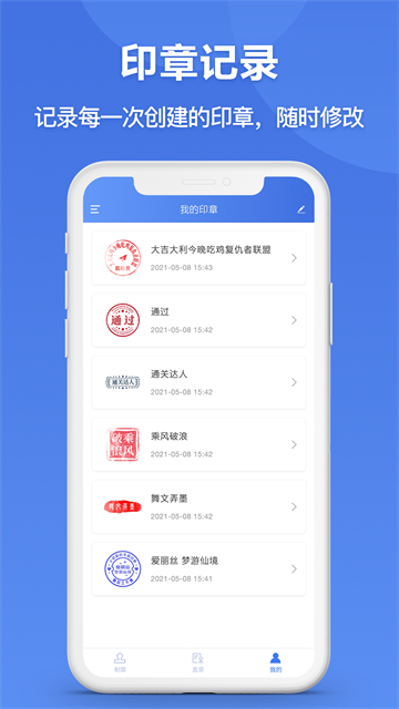 印章生成器截图3
