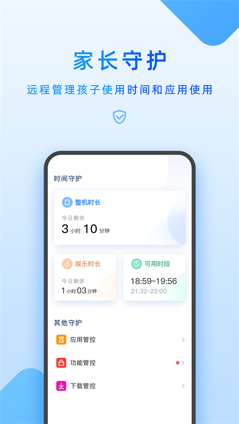 步步高家长管理App截图3