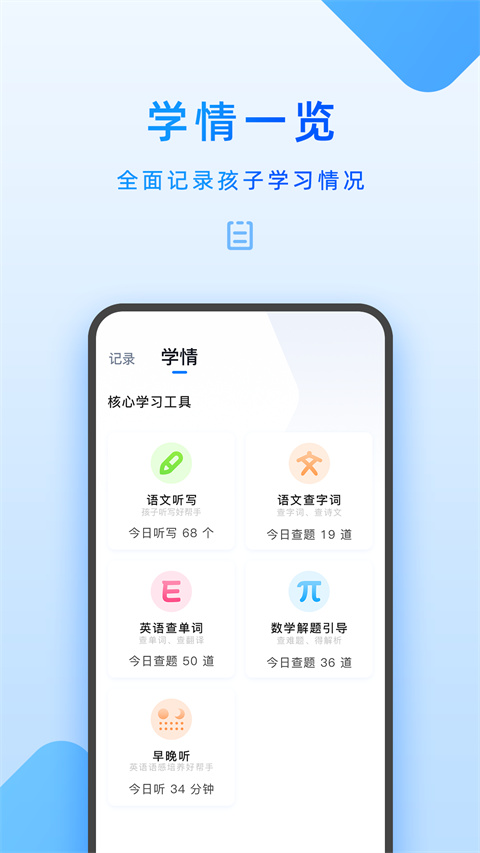 步步高家长管理App截图2
