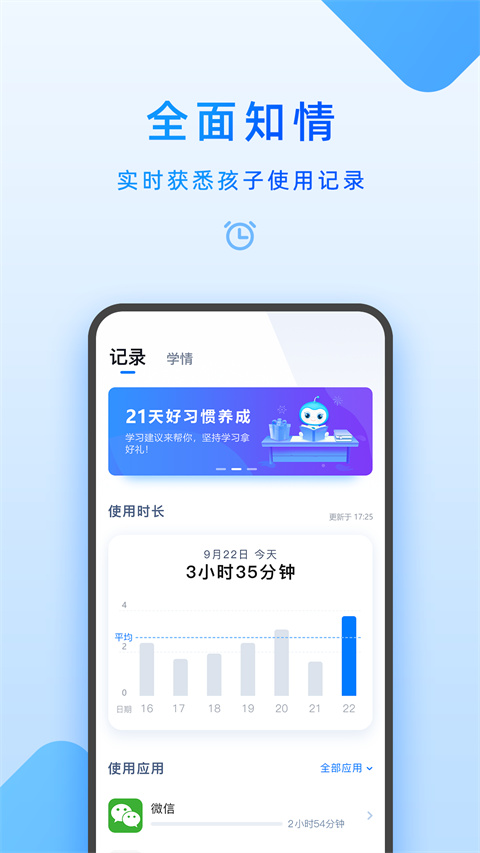 步步高家长管理App截图4