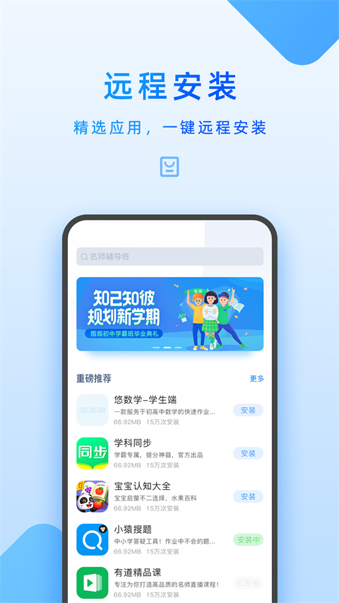步步高家长管理App截图1