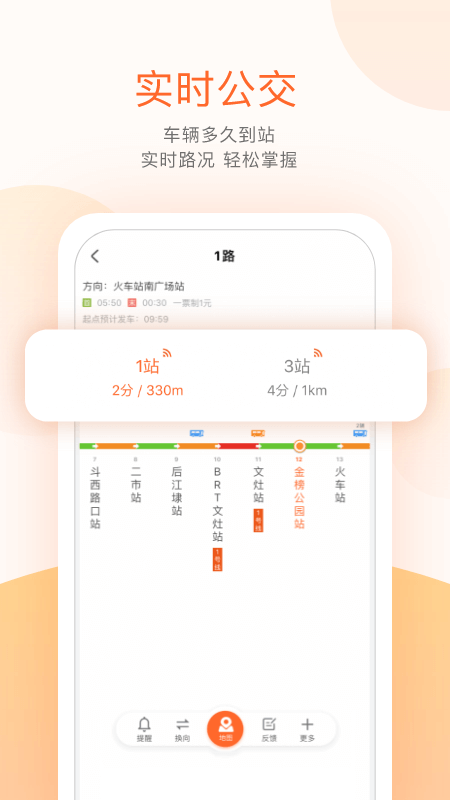掌上公交客户端截图2