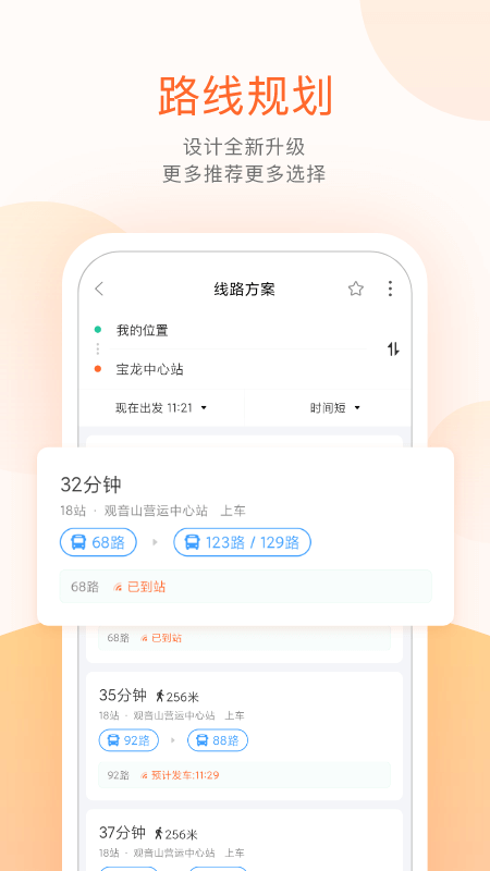 掌上公交客户端截图1