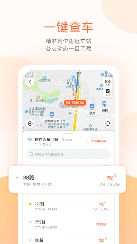 掌上公交客户端截图3