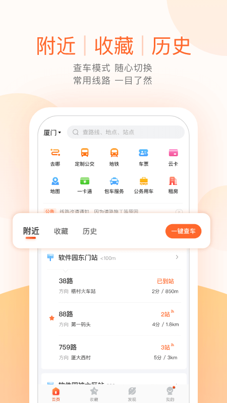 掌上公交客户端截图4