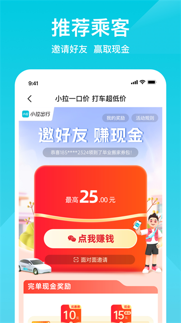 小拉出行乘客端截图2