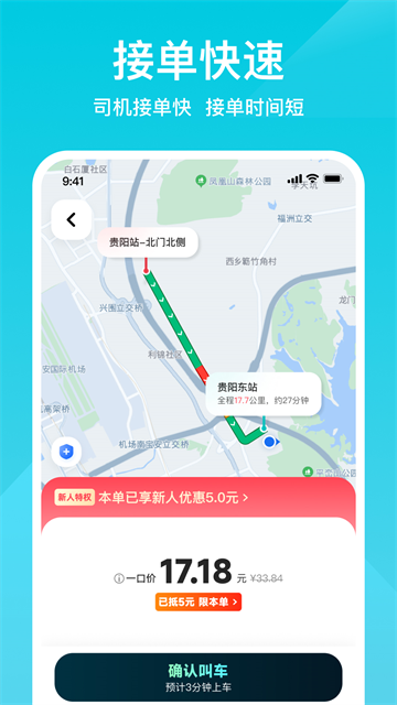 小拉出行乘客端截图4