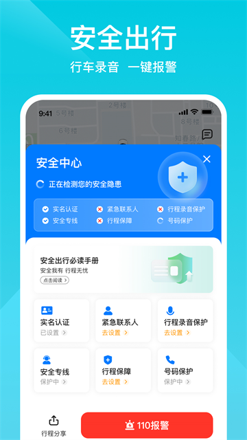 小拉出行乘客端截图3