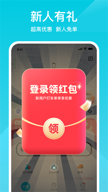 小拉出行乘客端截图5