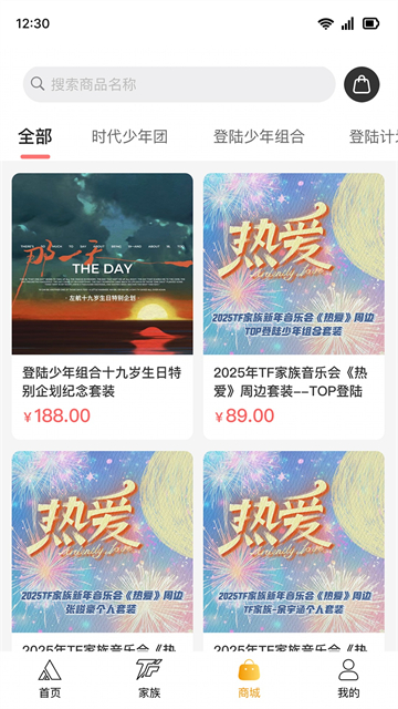 时代峰峻Fanclub截图5