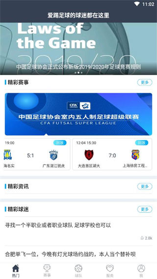 爱球迷app截图1