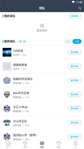 爱球迷app截图2