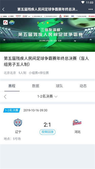 爱球迷app截图3