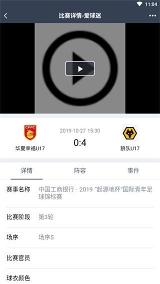 爱球迷app截图4