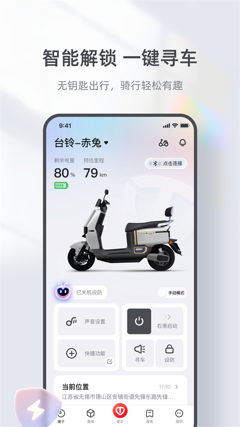 台铃智能电动车app截图1