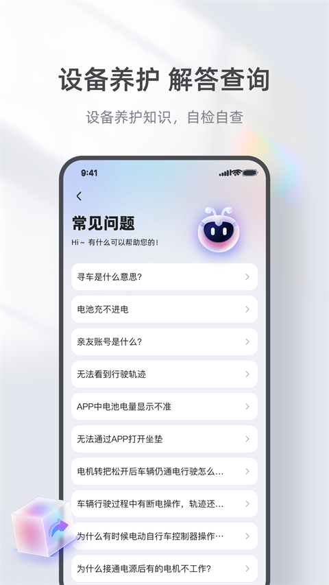 台铃智能电动车app截图4