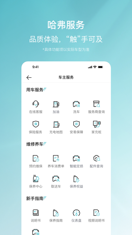 哈弗智家截图2