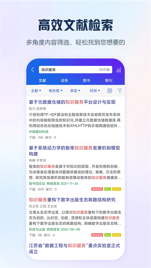 手机知网大众版截图1
