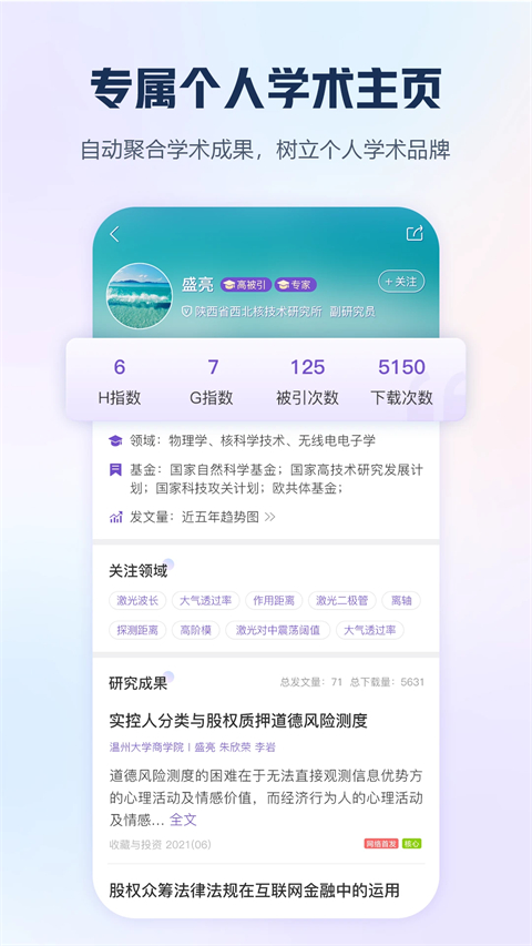 手机知网大众版截图2