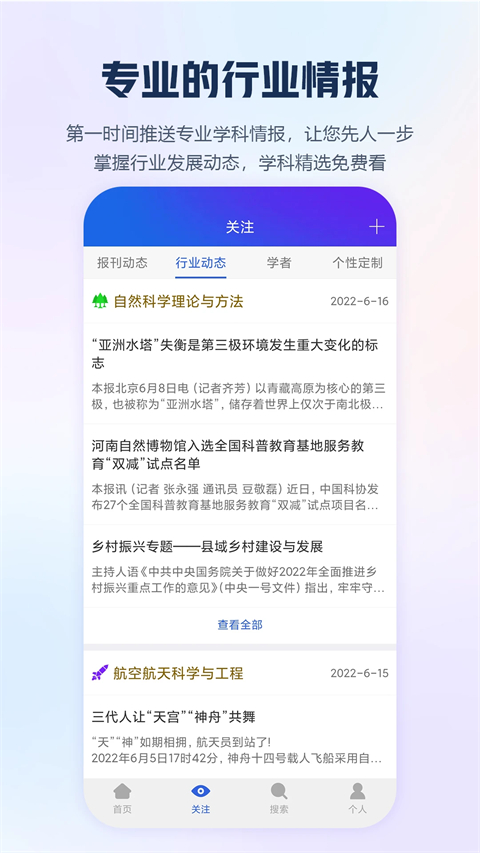 手机知网大众版截图4
