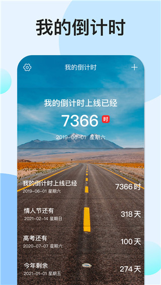 我的倒计时截图5