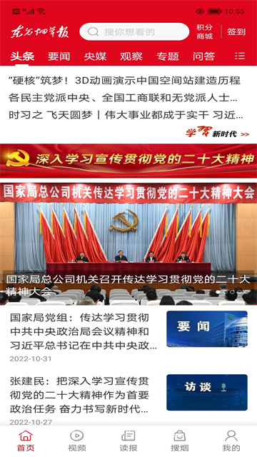 东方烟草报截图1