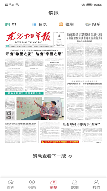东方烟草报截图3