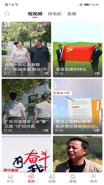 东方烟草报截图2
