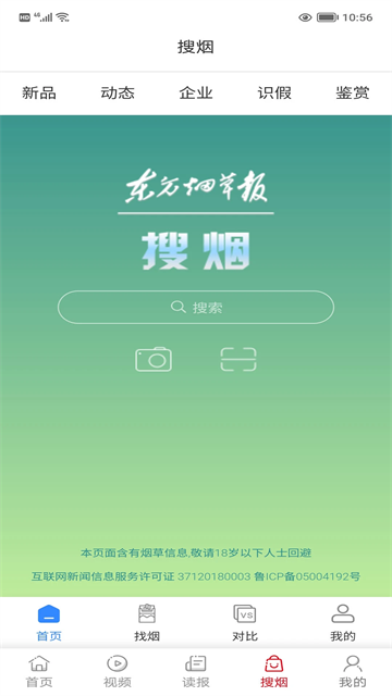 东方烟草报截图4