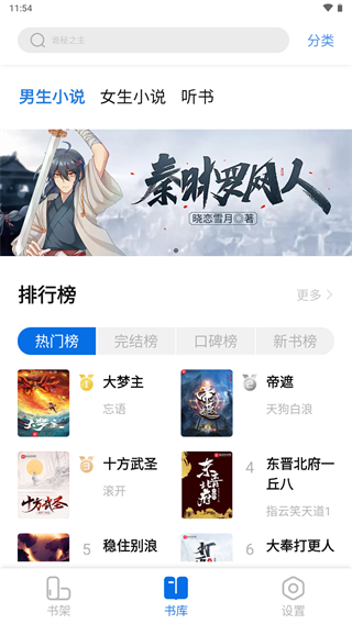 书痴截图2