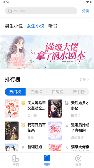 书痴截图3