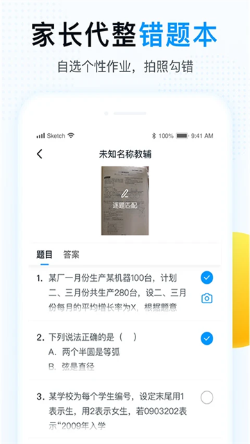 精教智学app截图2