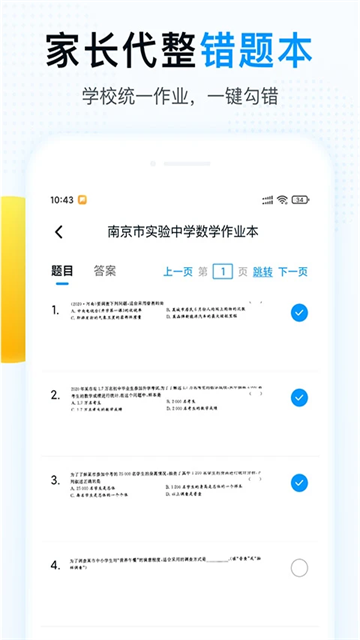精教智学app截图4