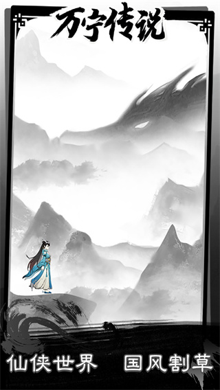 万宁传说最新版截图1