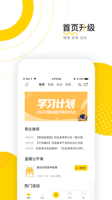 会计帮app截图2