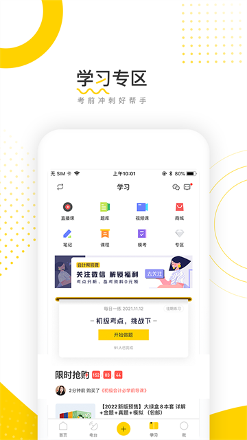 会计帮app截图4