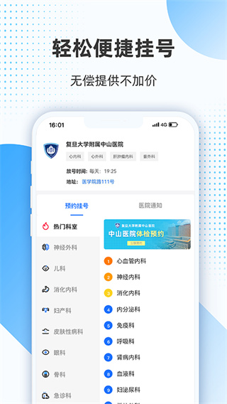 上海助医网App截图2