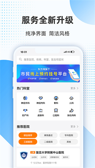 上海助医网App截图3